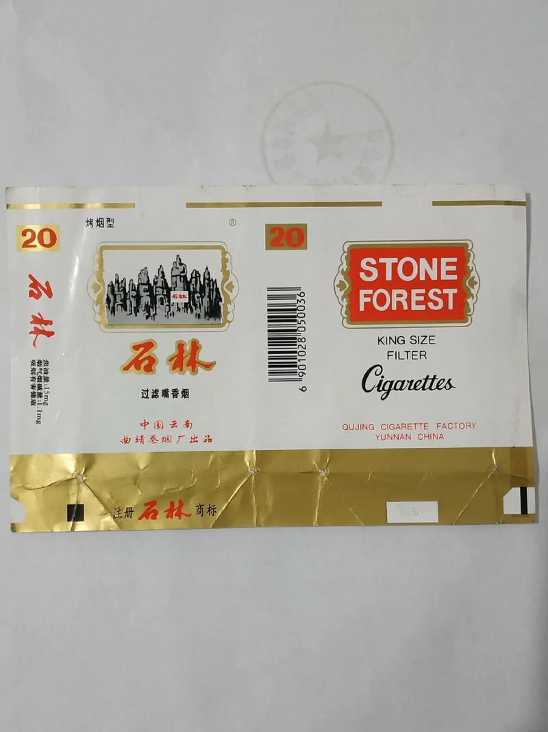 揭秘10元石林香烟进货渠道，优质低价，货源保障